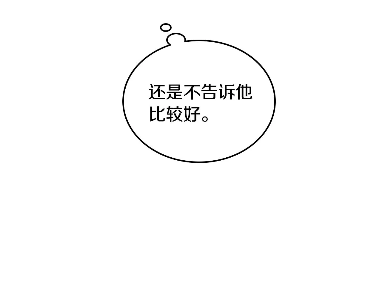 第84话 夜晚邀约 第79页