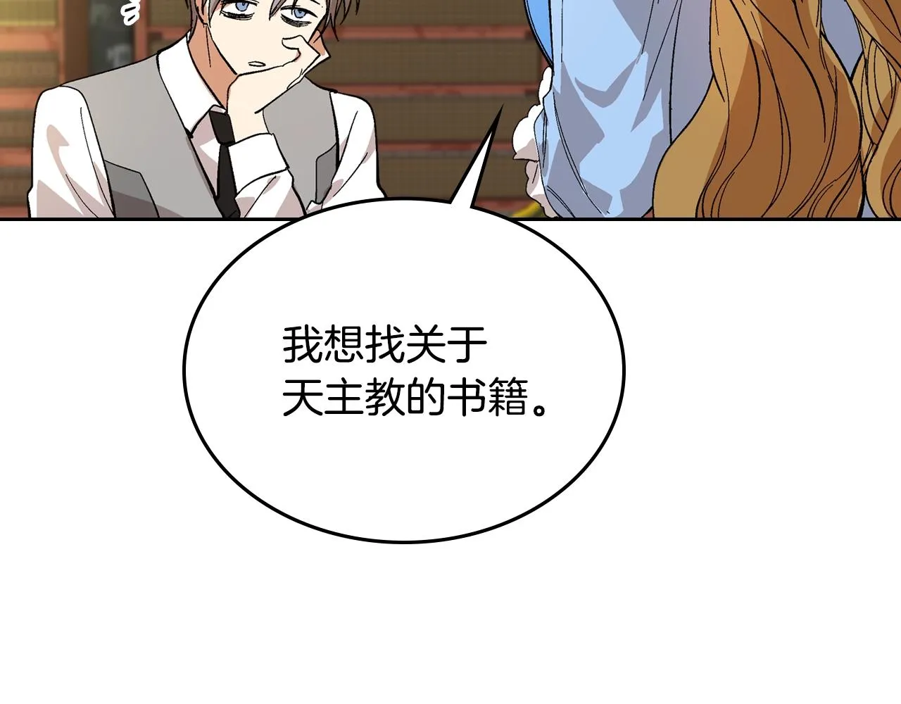 第84话 夜晚邀约 第83页