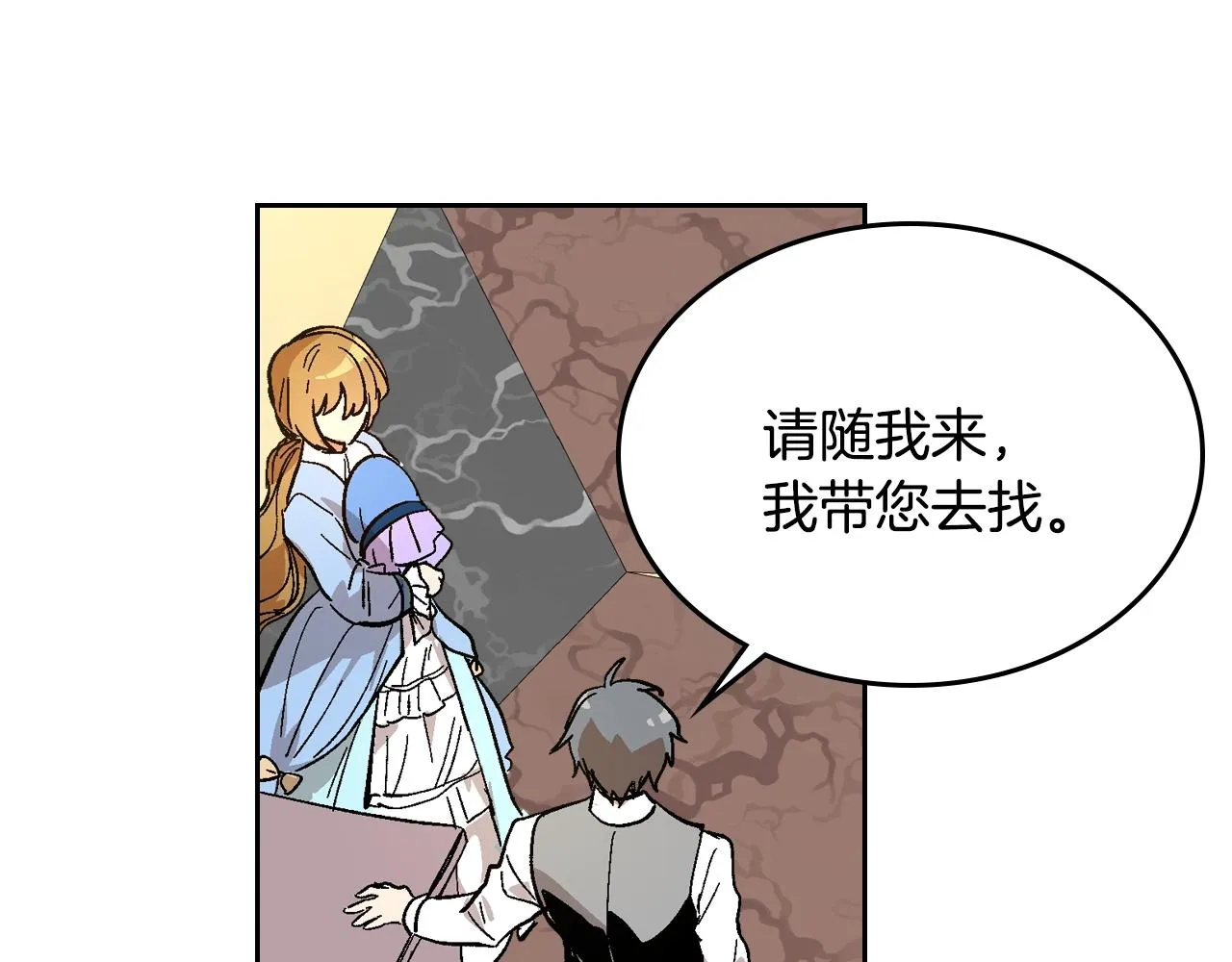 第84话 夜晚邀约 第84页