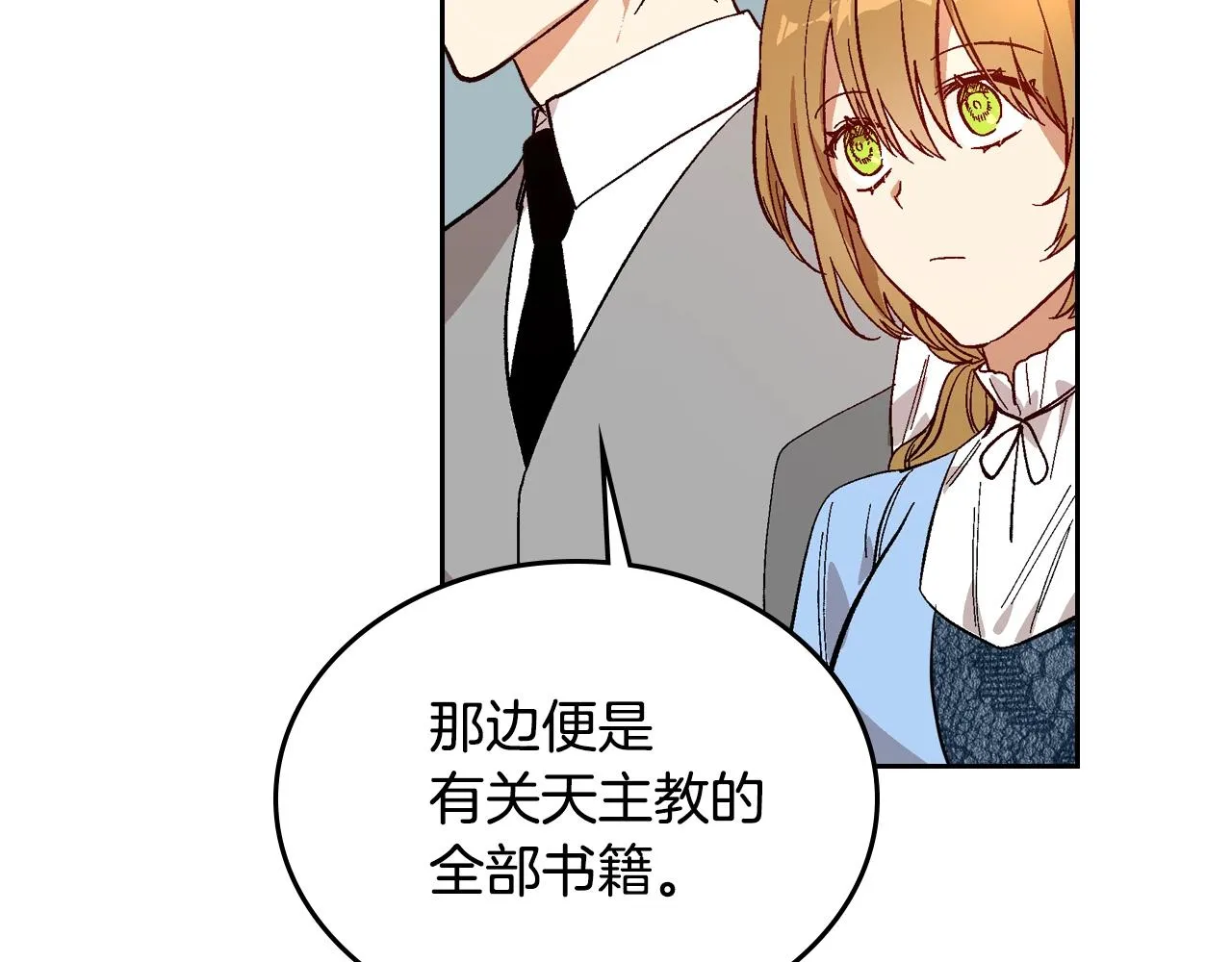 第84话 夜晚邀约 第88页