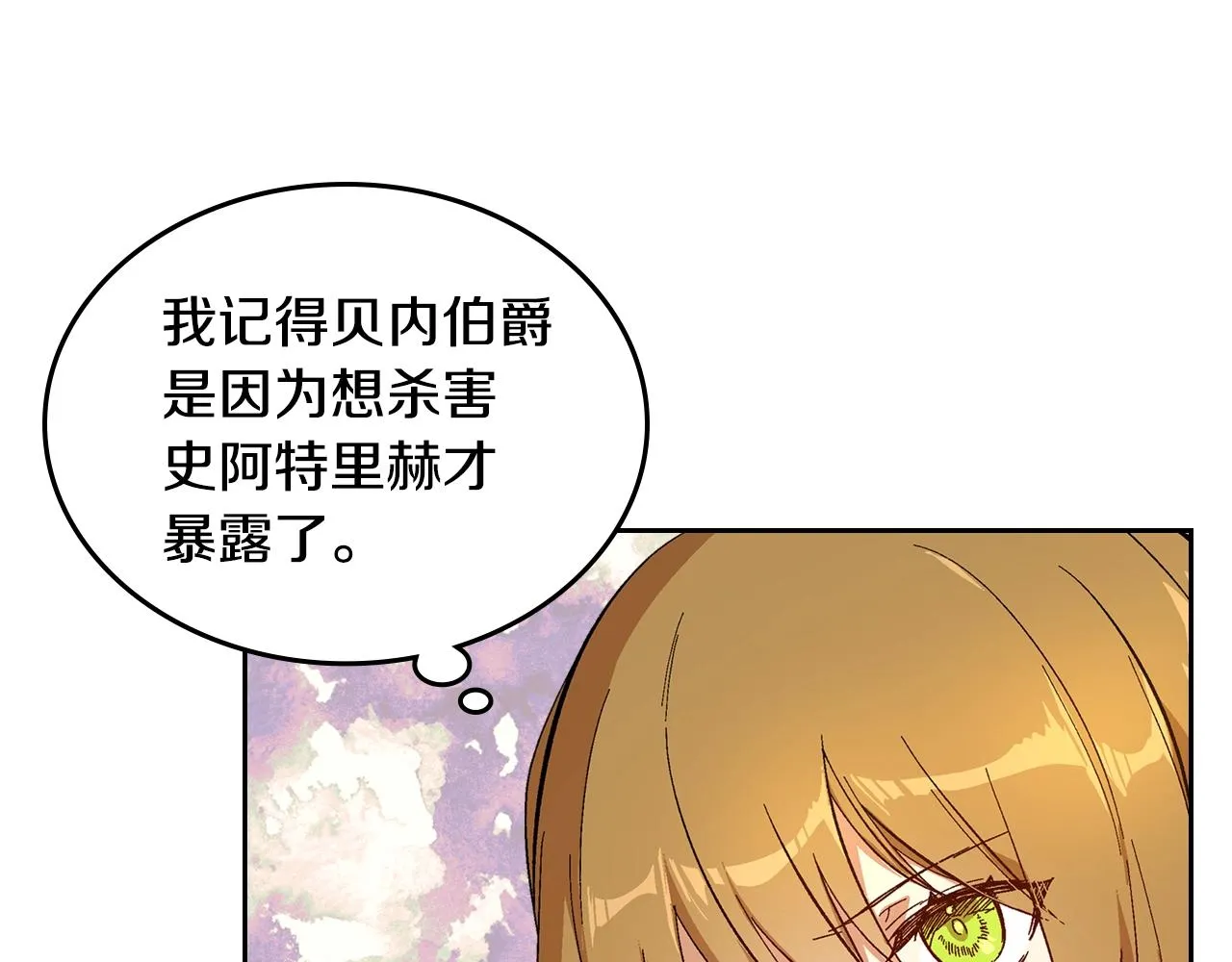 第84话 夜晚邀约 第98页