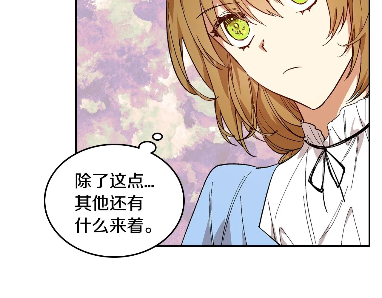 第84话 夜晚邀约 第99页