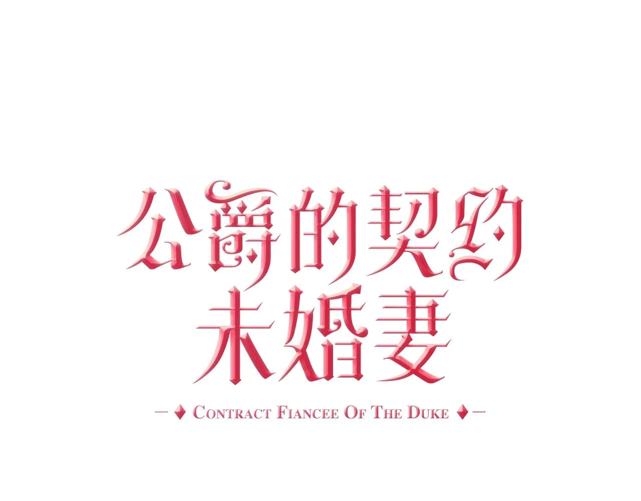 第85话 一定要改变他的命运！ 第3页