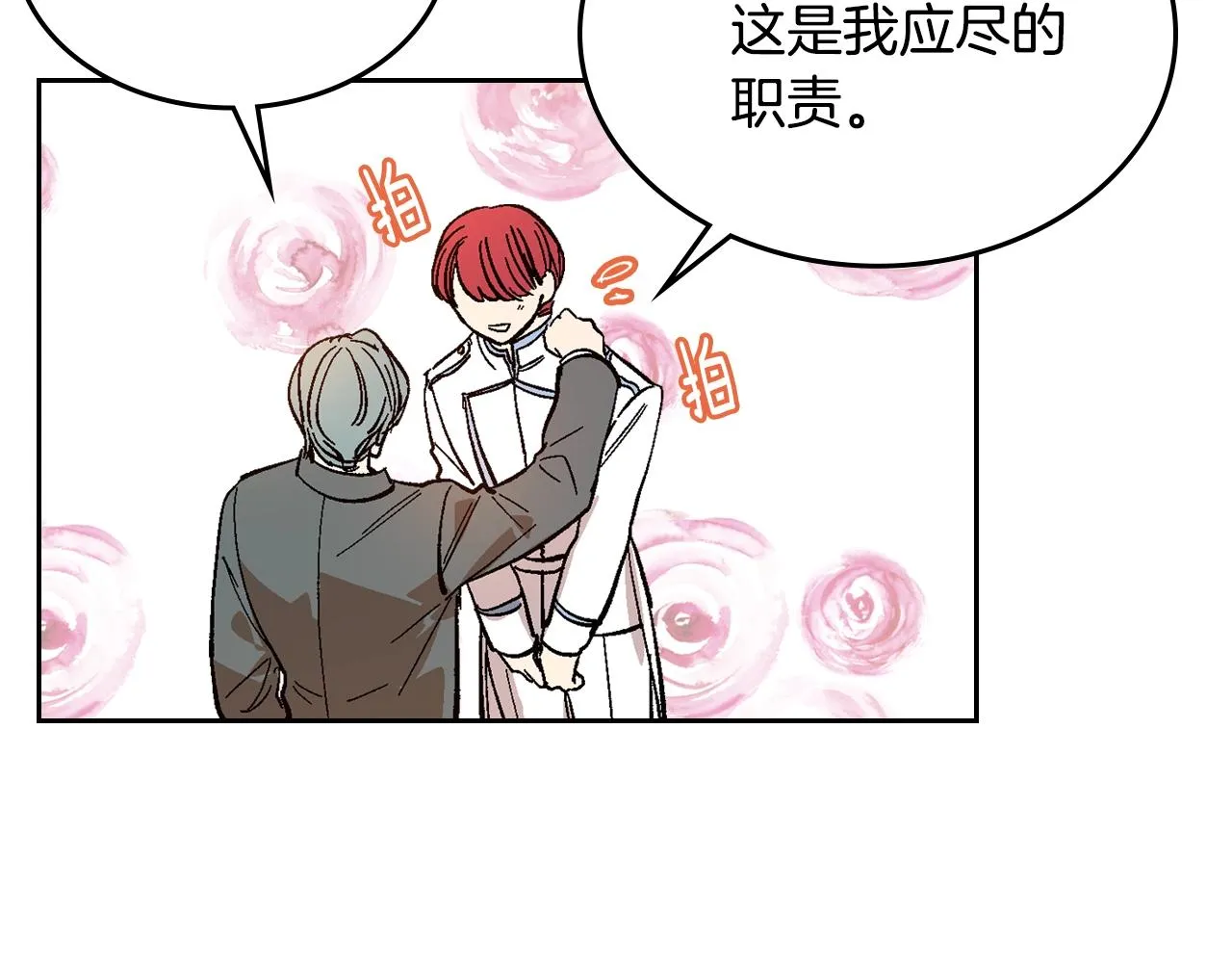 第85话 一定要改变他的命运！ 第7页