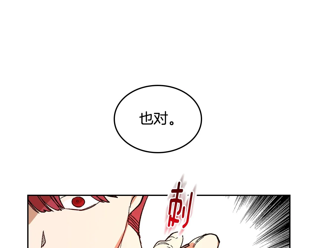 第85话 一定要改变他的命运！ 第8页