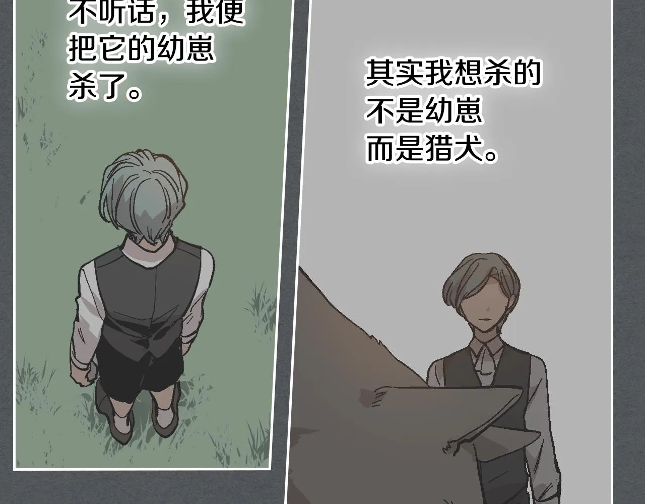 第85话 一定要改变他的命运！ 第19页