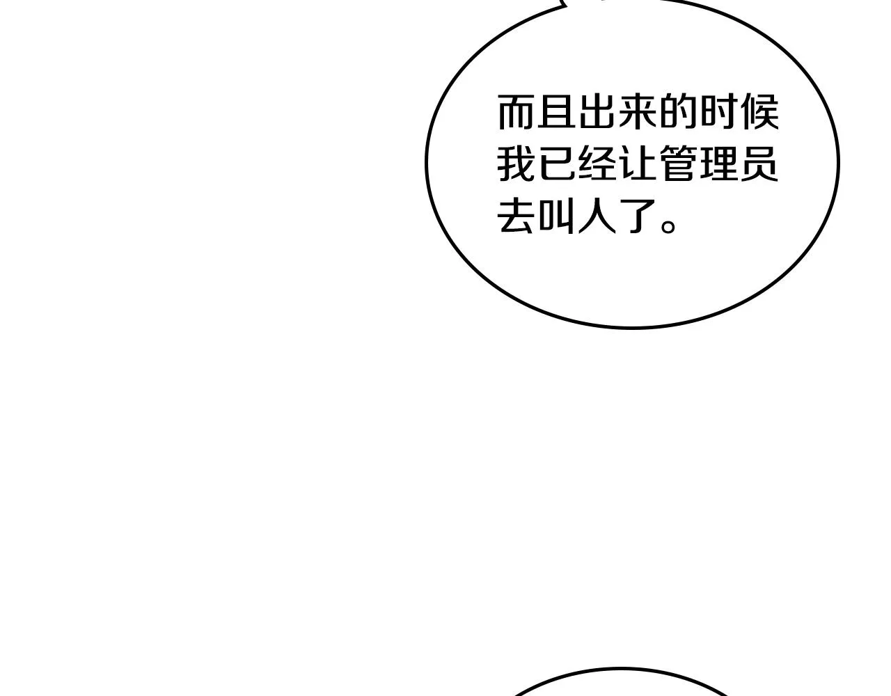 第85话 一定要改变他的命运！ 第51页
