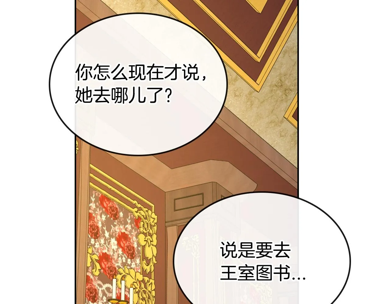 第85话 一定要改变他的命运！ 第71页