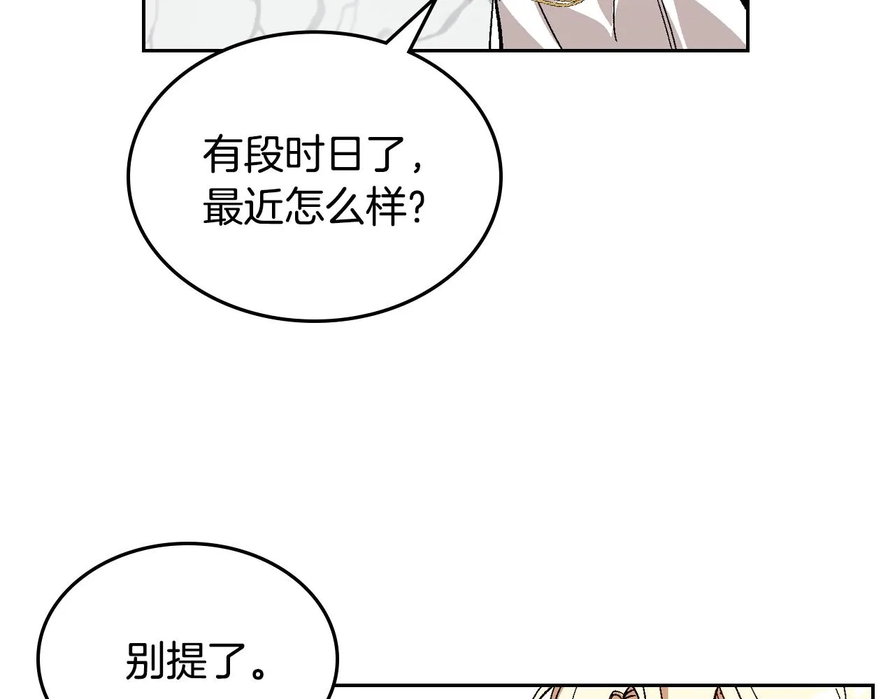 第85话 一定要改变他的命运！ 第80页