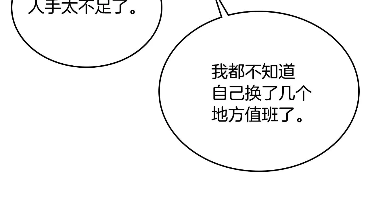 第85话 一定要改变他的命运！ 第82页