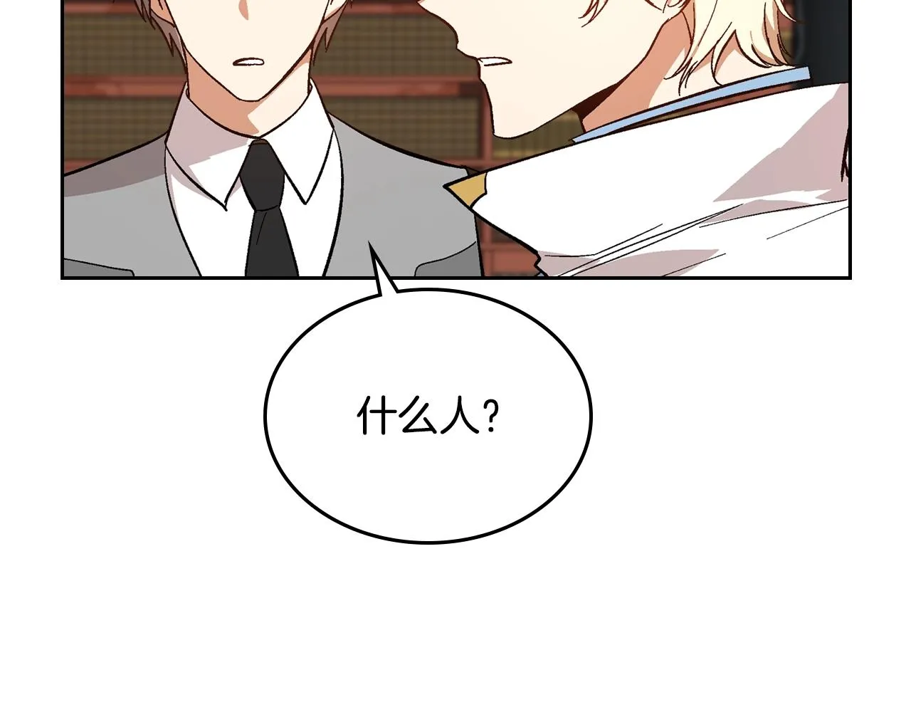 第85话 一定要改变他的命运！ 第84页