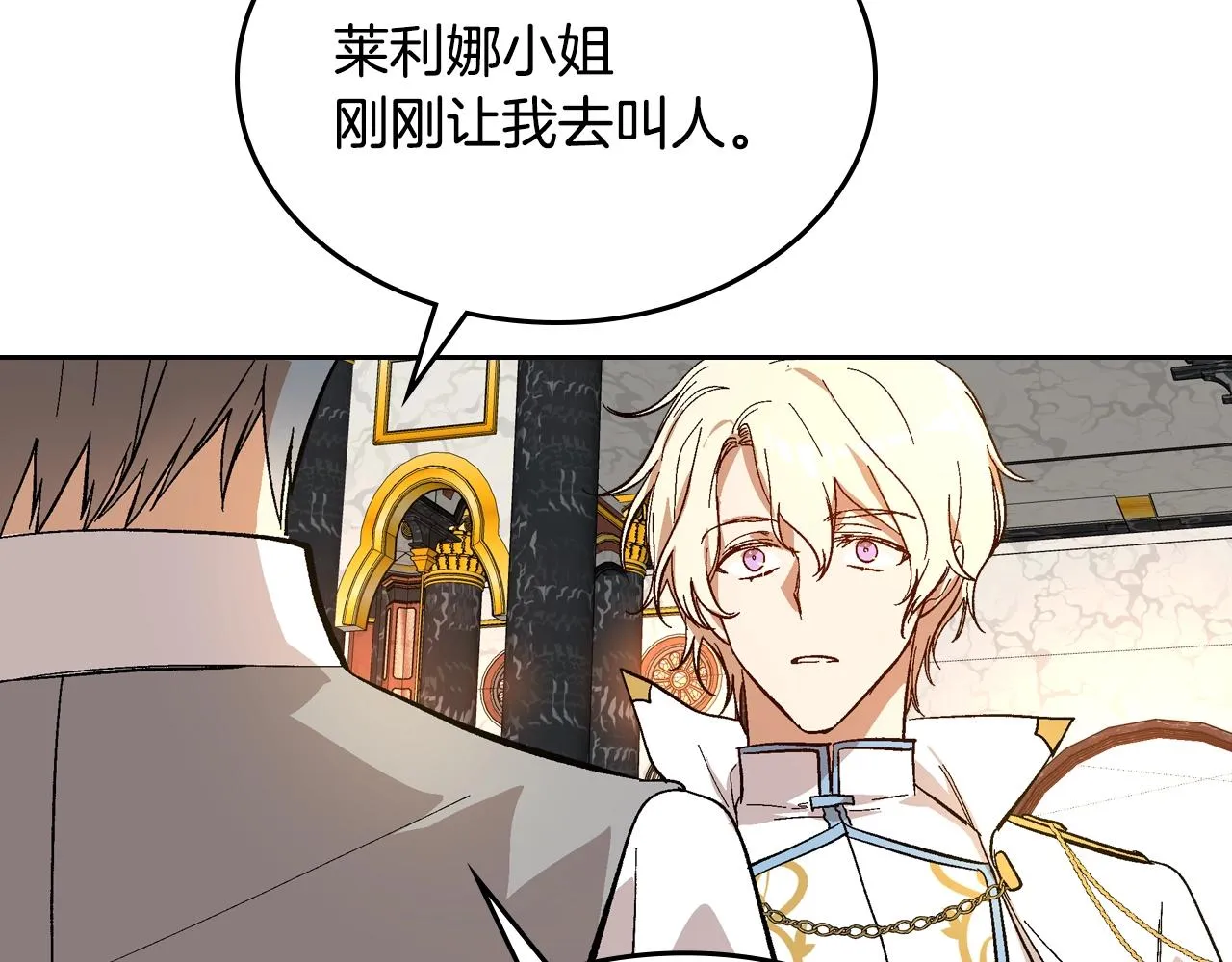第85话 一定要改变他的命运！ 第87页