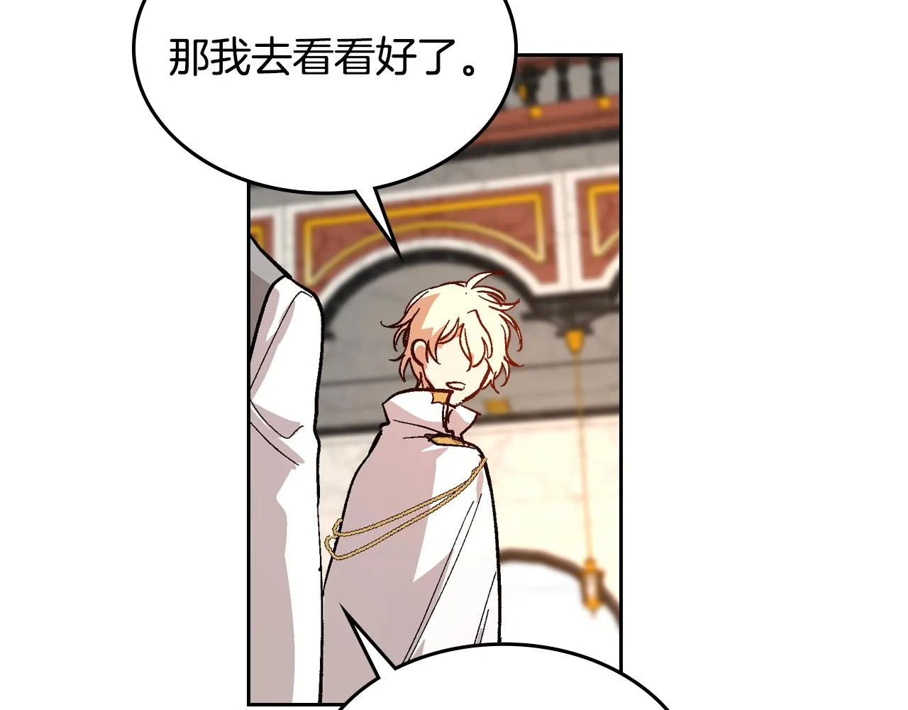 第85话 一定要改变他的命运！ 第91页
