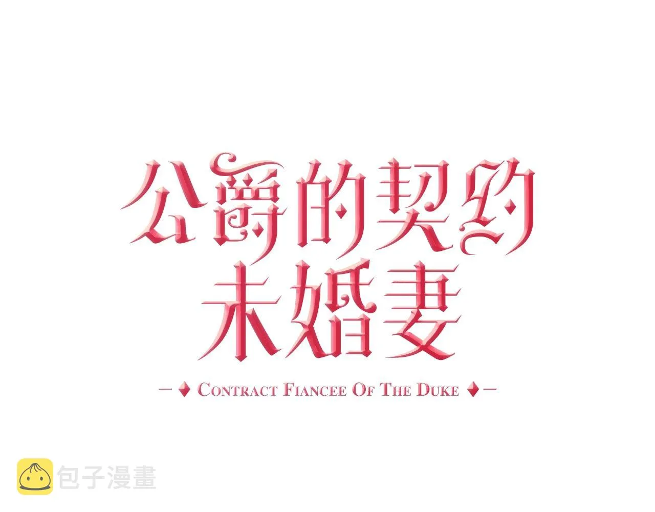 第86话 来救我，我好害怕 第3页