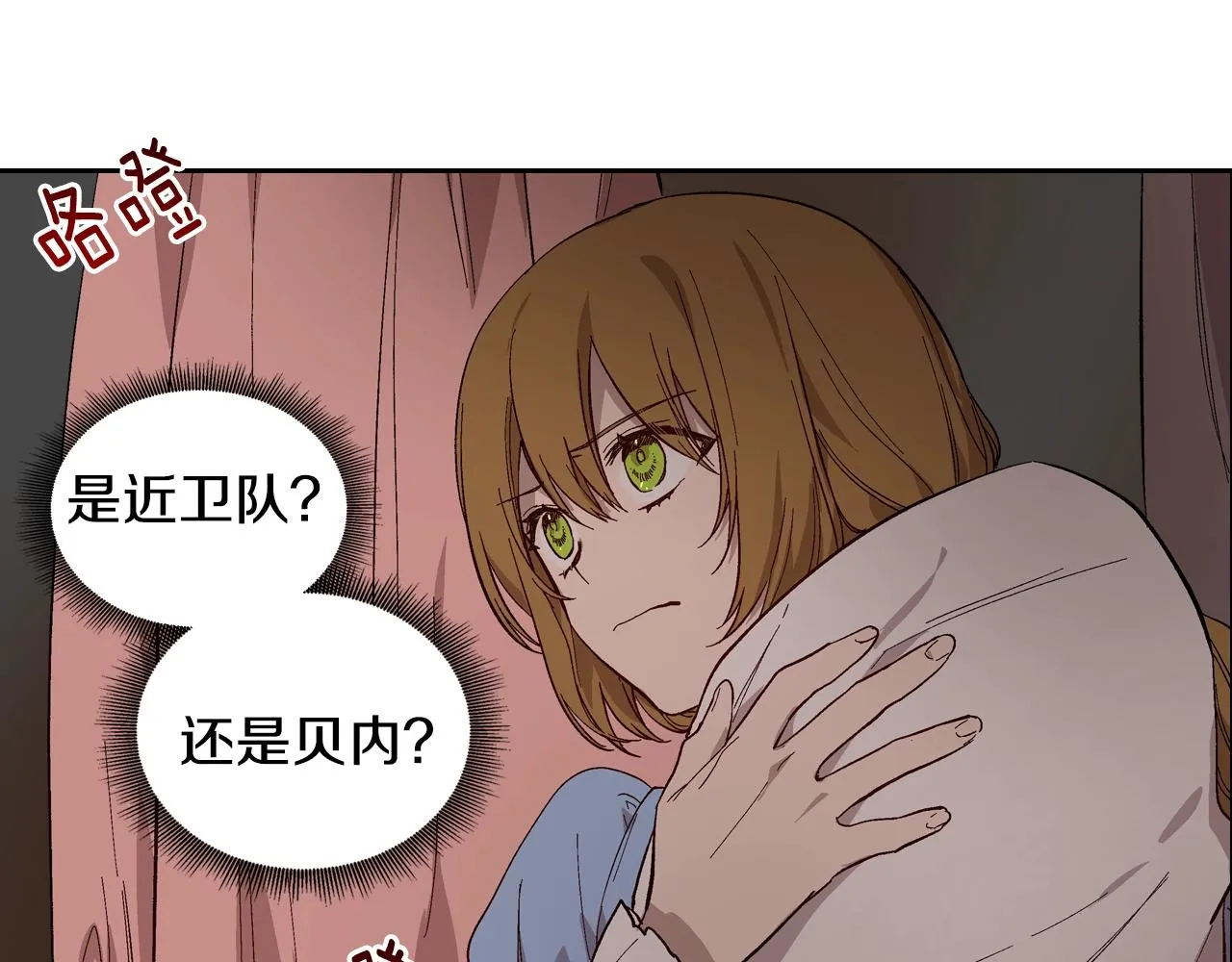 第86话 来救我，我好害怕 第5页