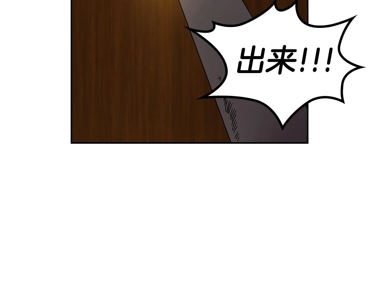 第86话 来救我，我好害怕 第18页