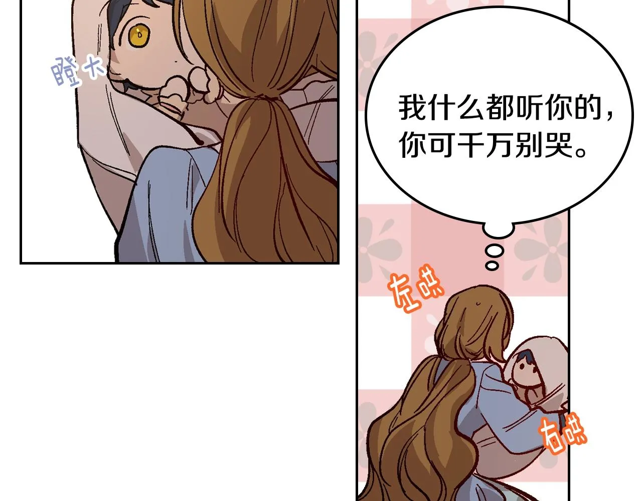 第86话 来救我，我好害怕 第22页