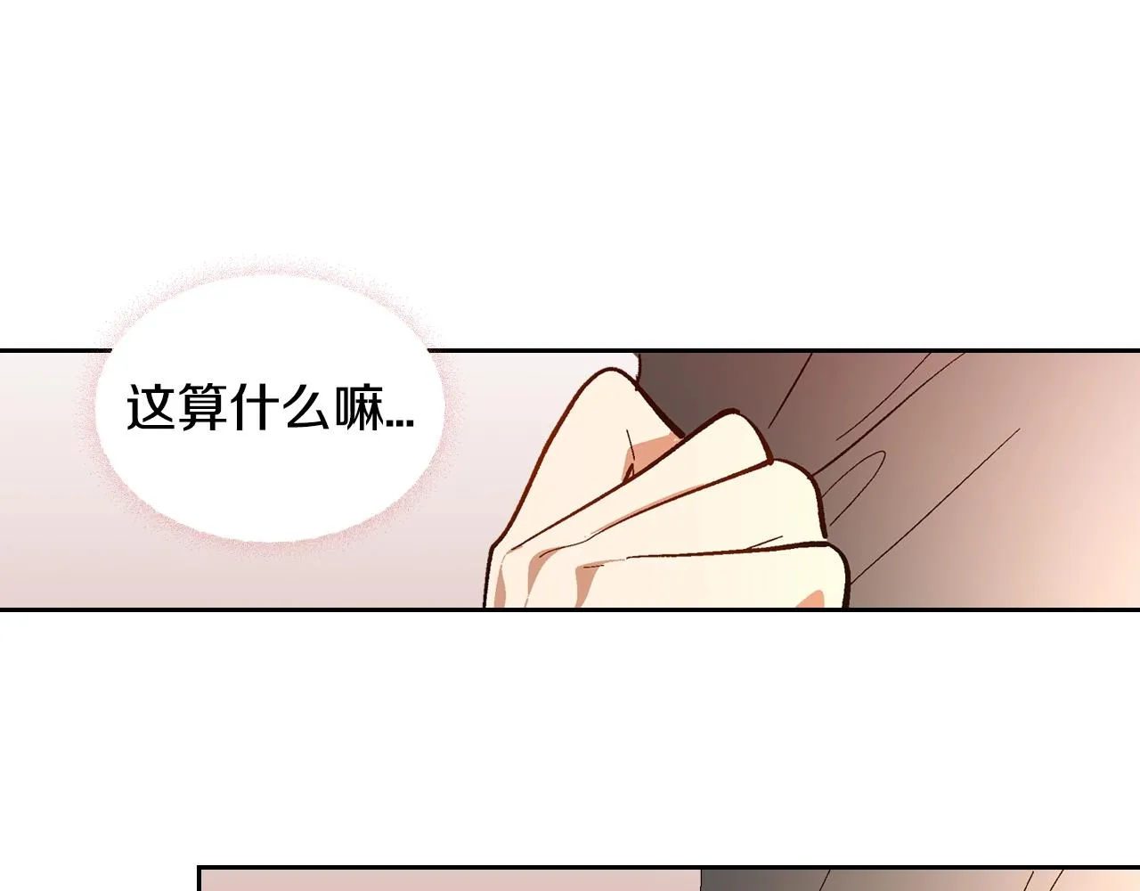 第86话 来救我，我好害怕 第93页