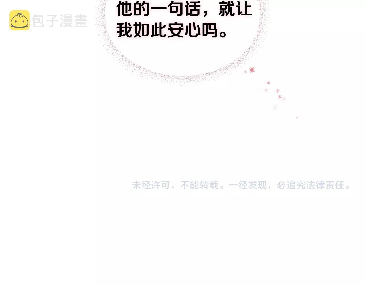第86话 来救我，我好害怕 第95页