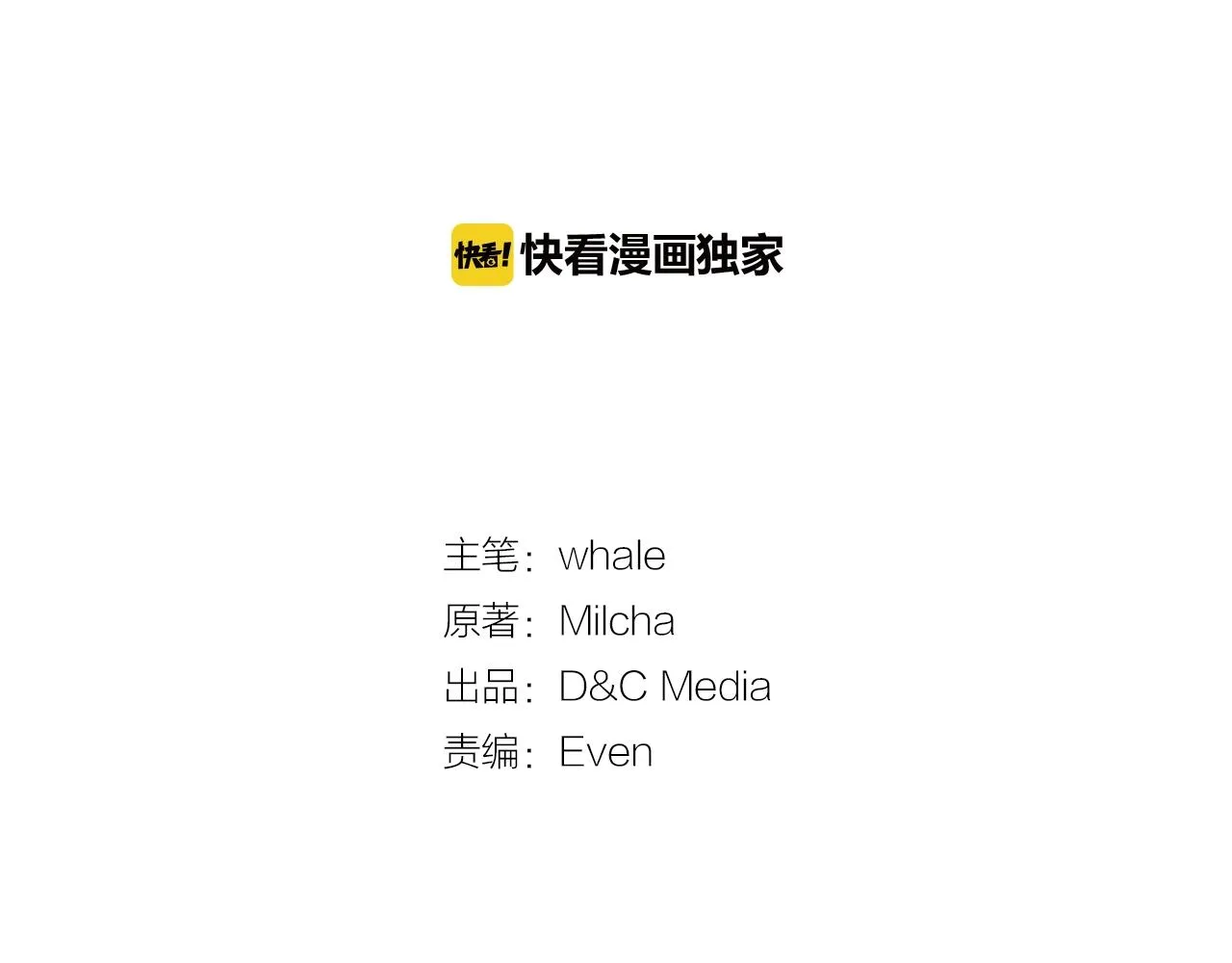 第87话 面对情敌 第2页