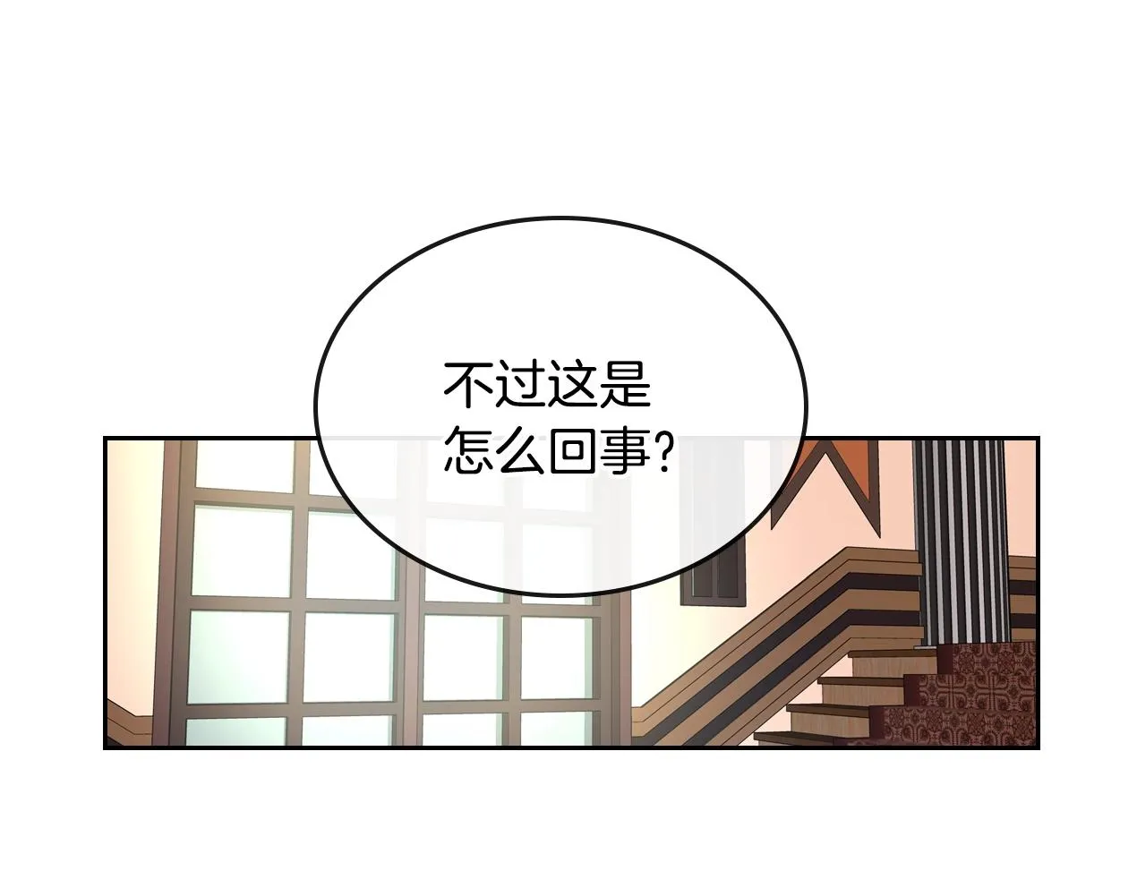 第87话 面对情敌 第3页