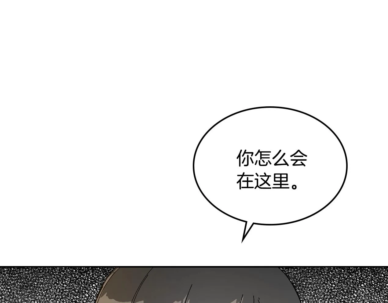 第87话 面对情敌 第4页