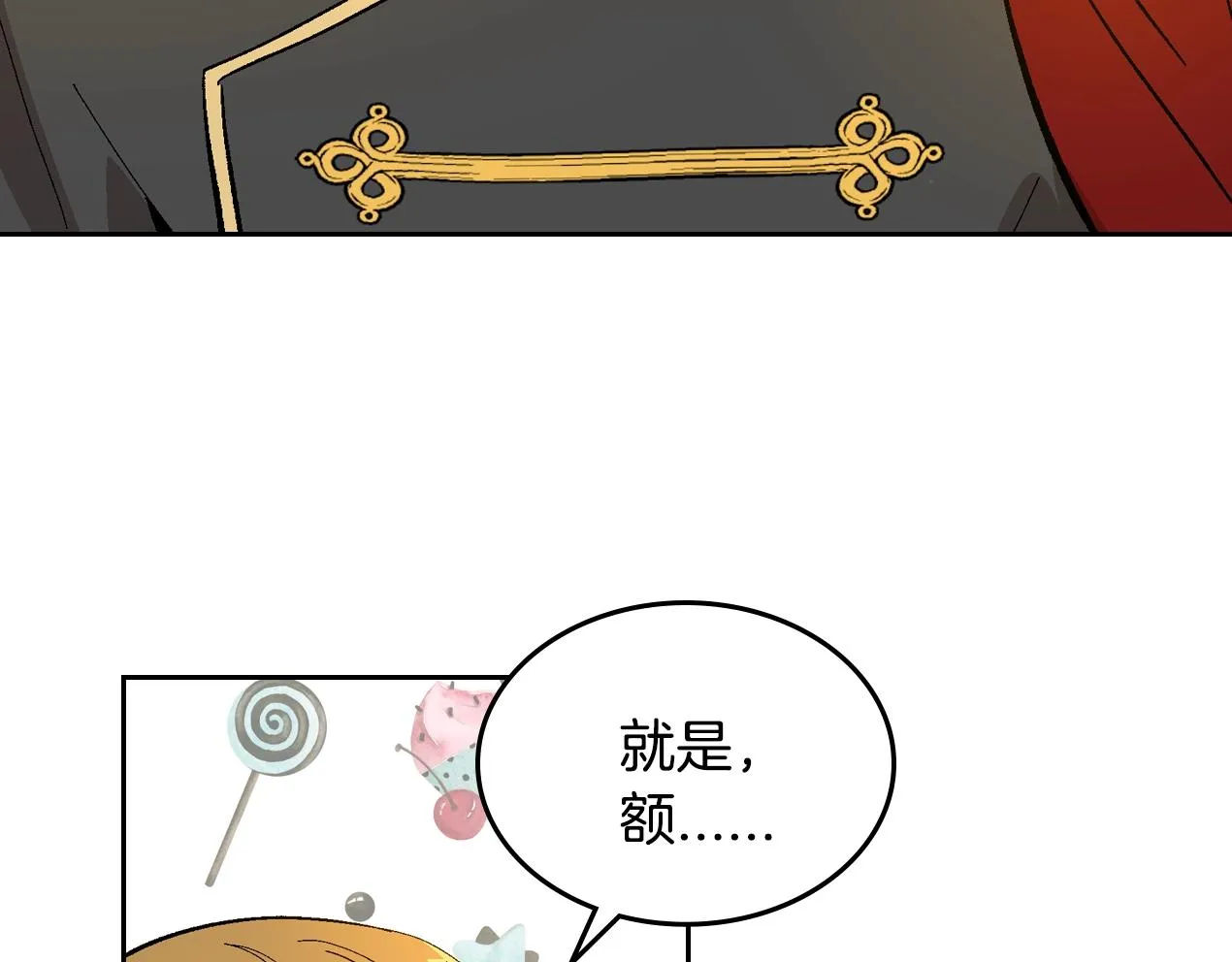 第87话 面对情敌 第6页
