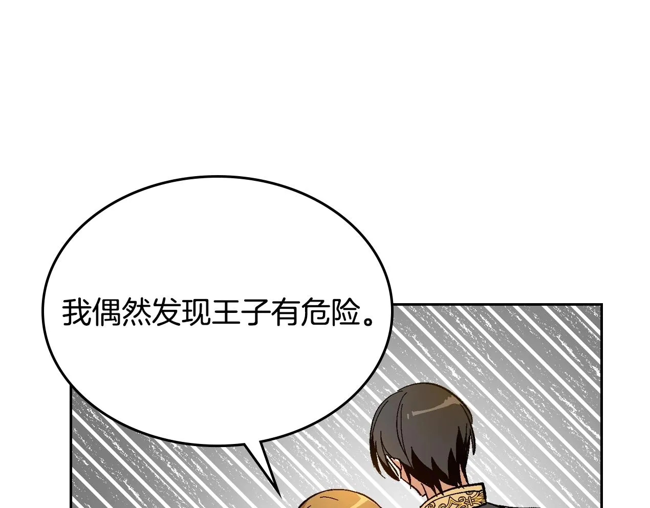 第87话 面对情敌 第8页