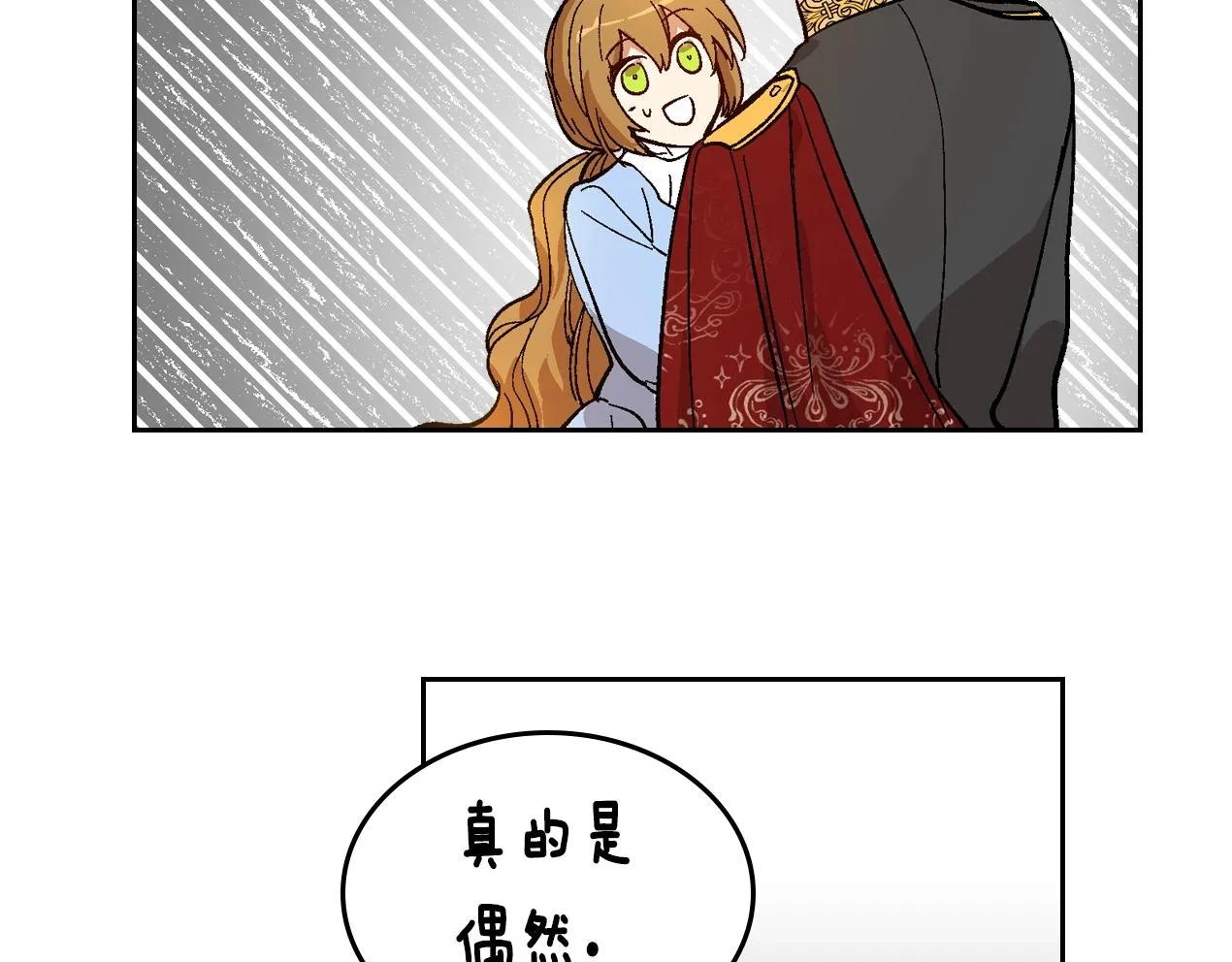 第87话 面对情敌 第9页