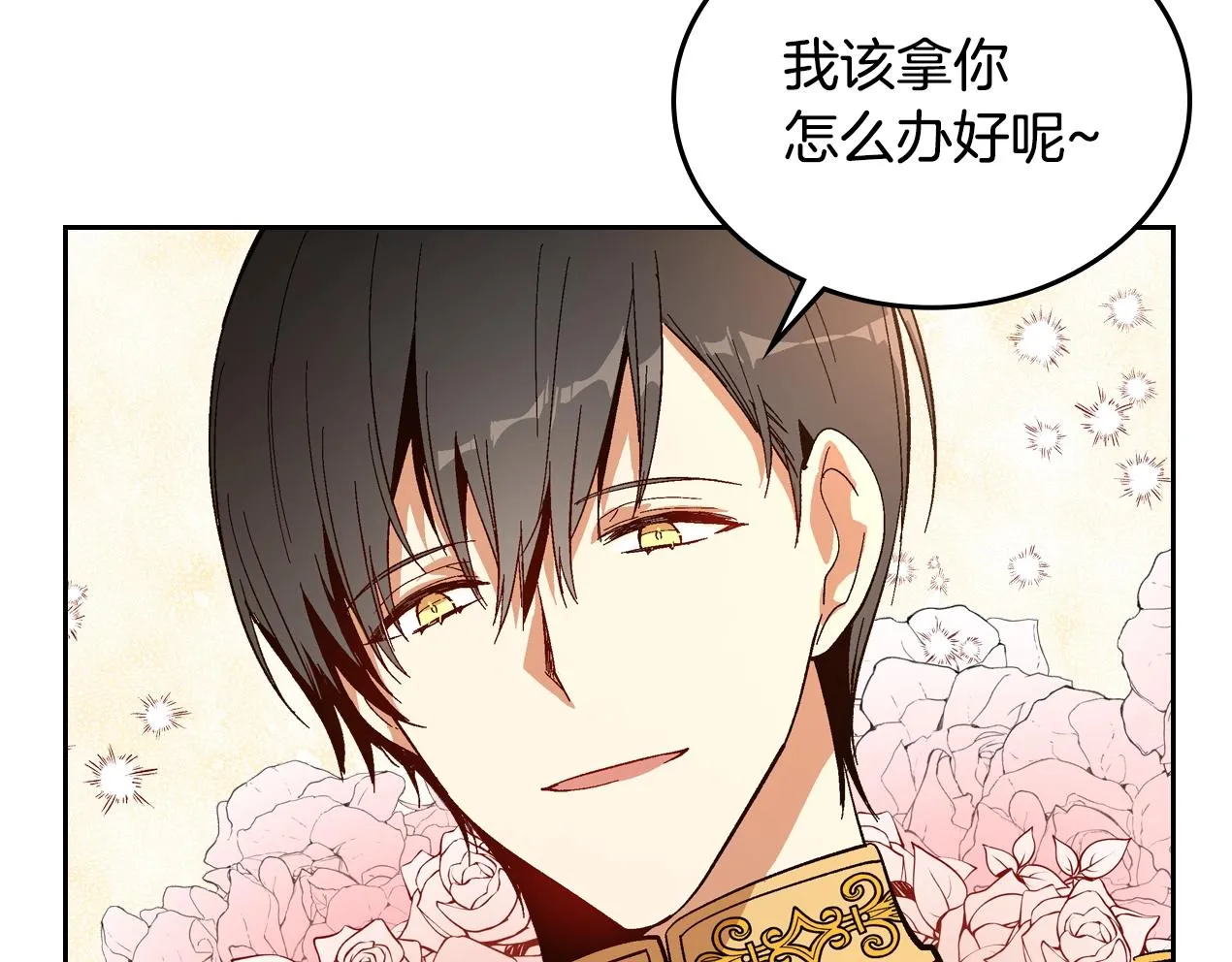第87话 面对情敌 第11页