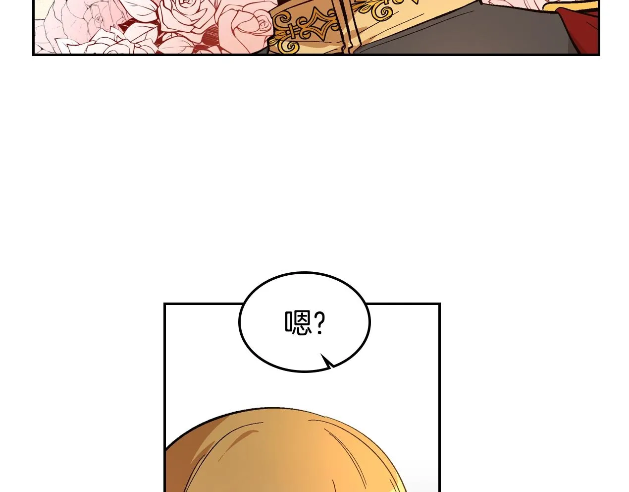 第87话 面对情敌 第12页