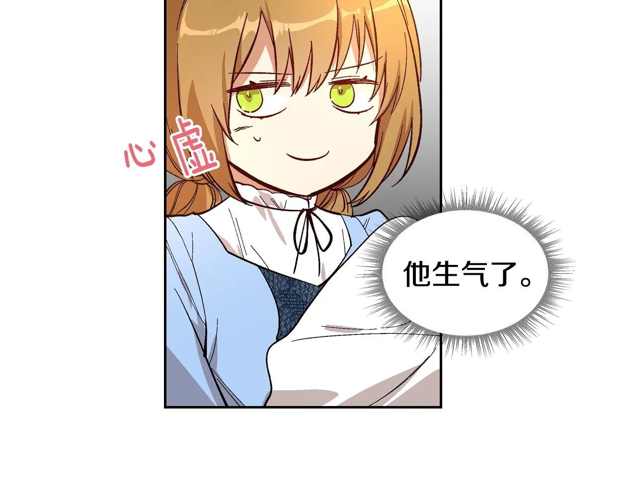 第87话 面对情敌 第13页