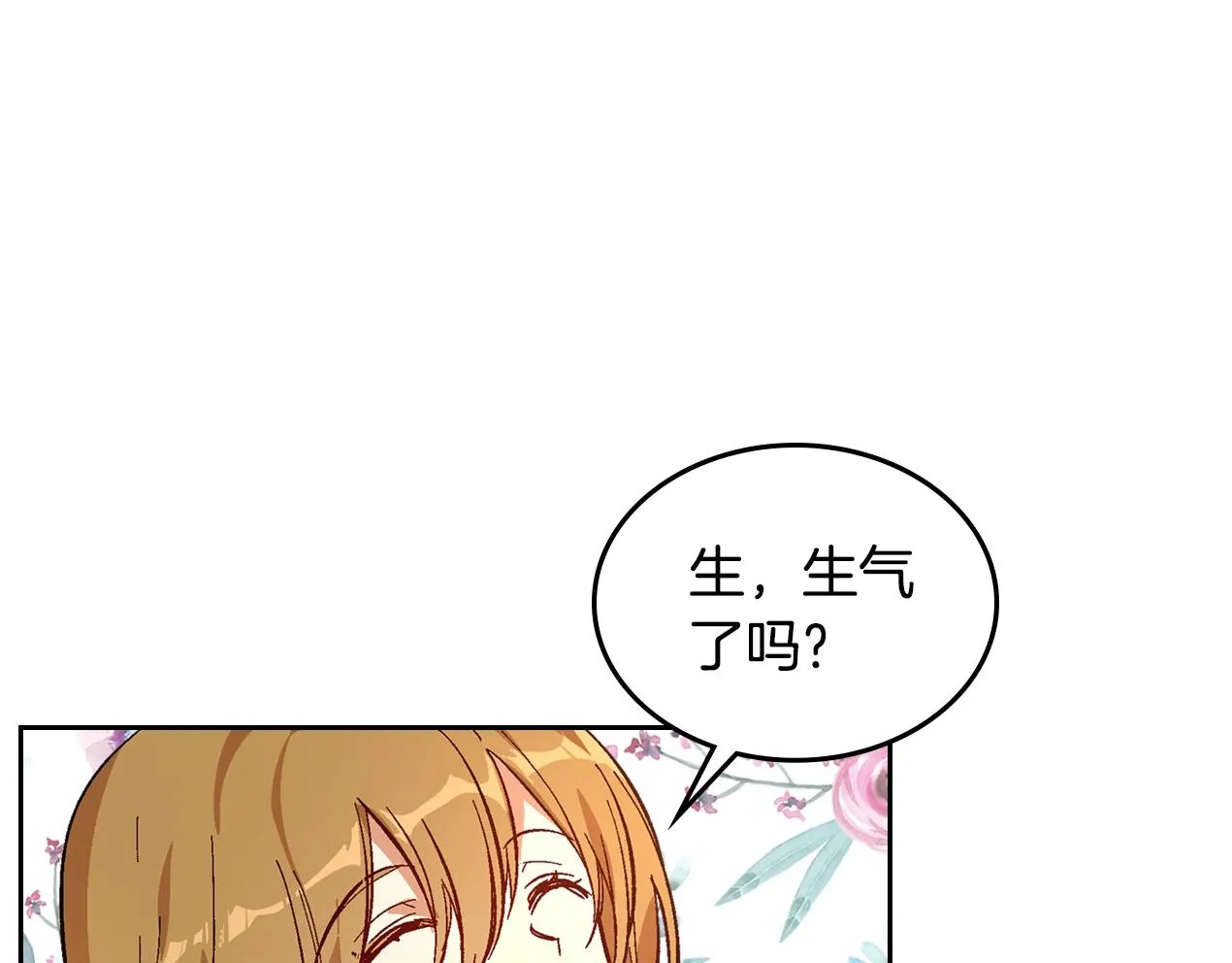 第87话 面对情敌 第14页