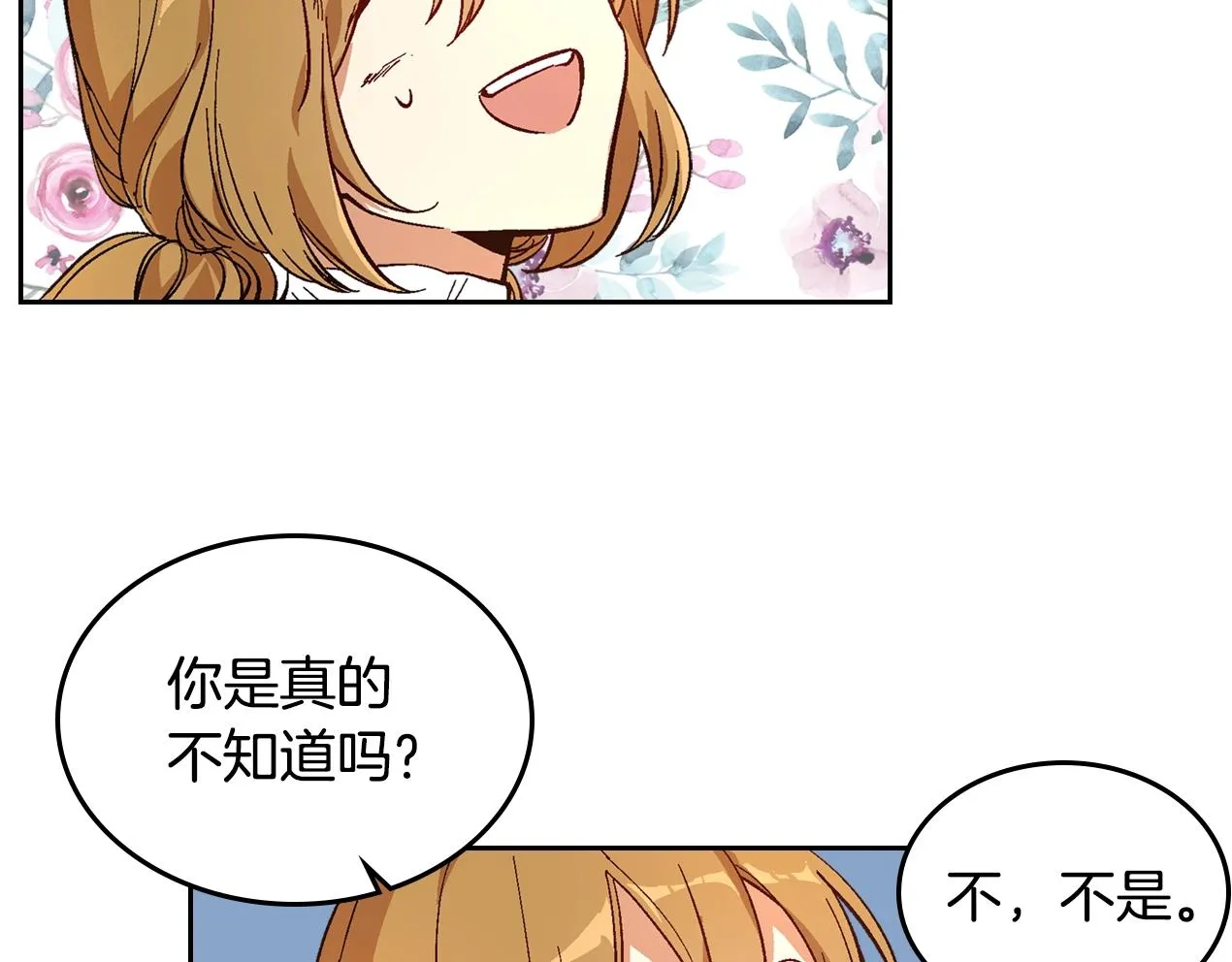 第87话 面对情敌 第15页