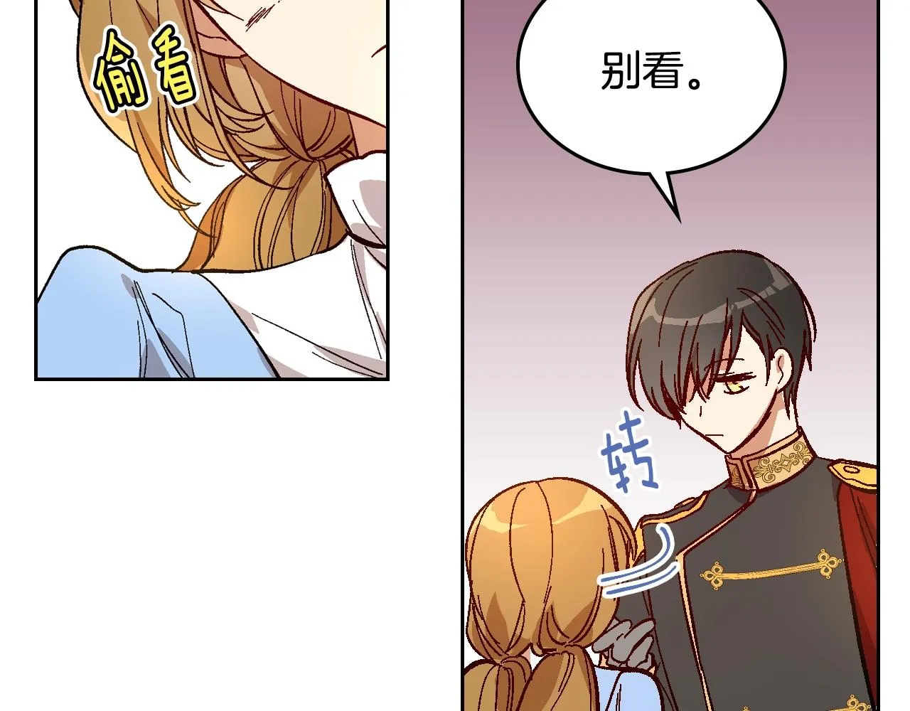 第87话 面对情敌 第20页