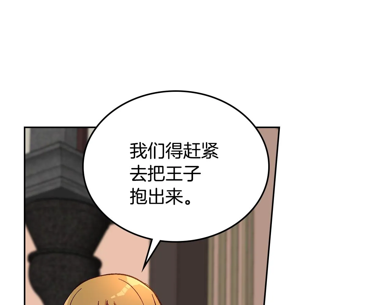 第87话 面对情敌 第24页
