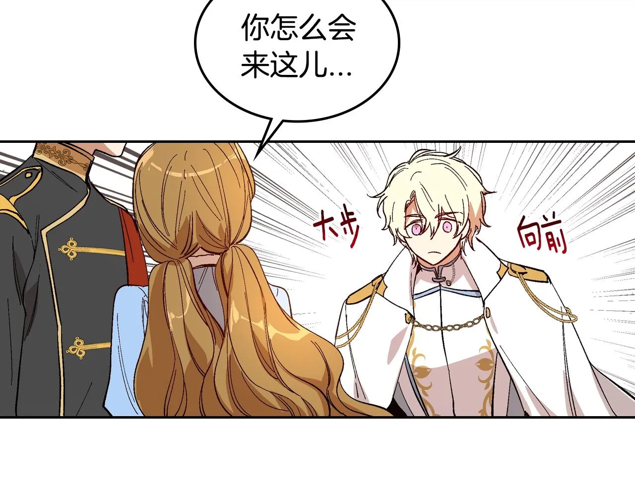 第87话 面对情敌 第36页