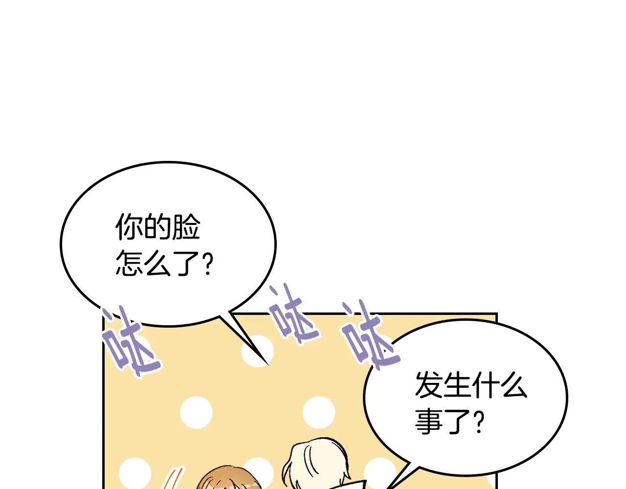 第87话 面对情敌 第37页