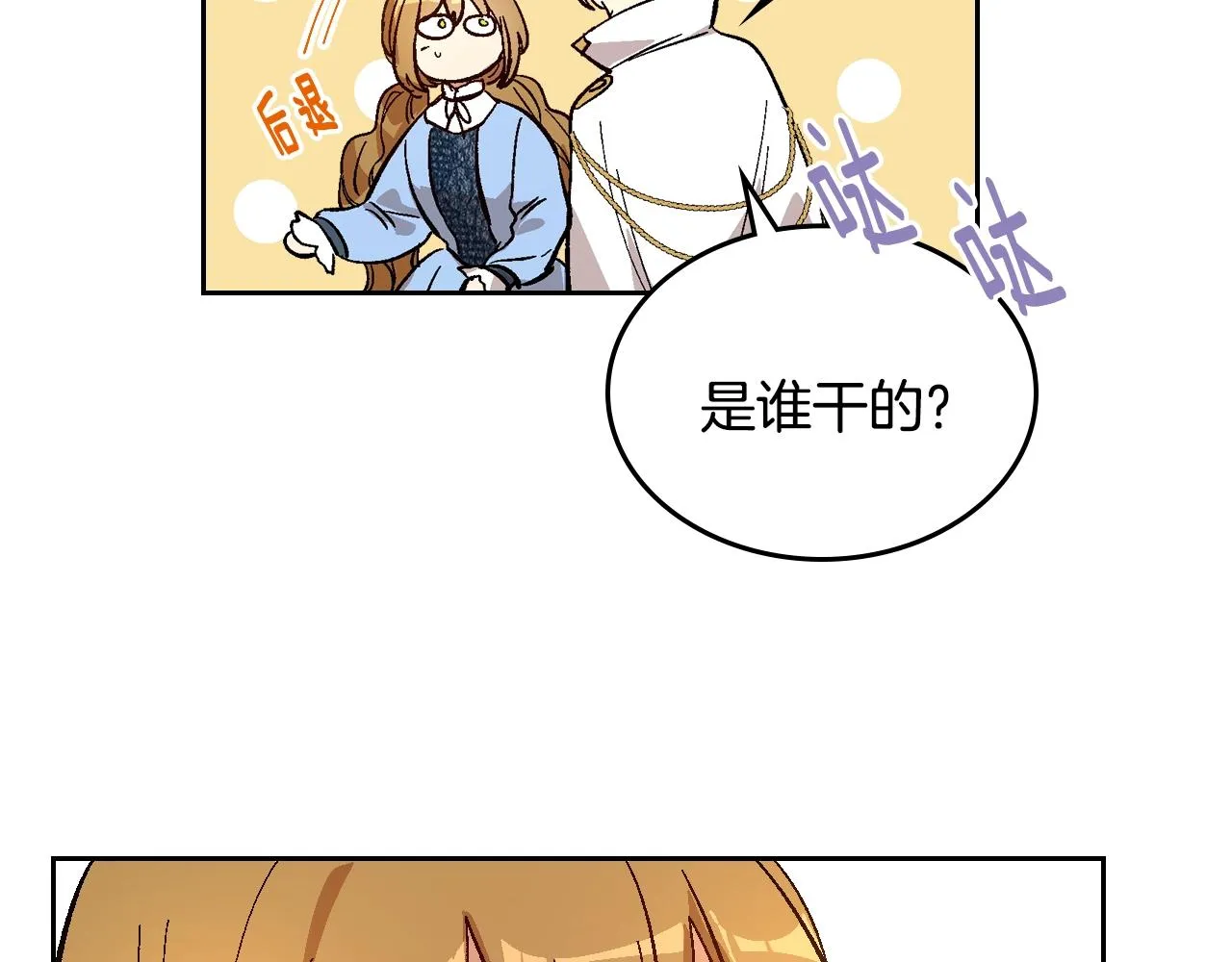 第87话 面对情敌 第38页