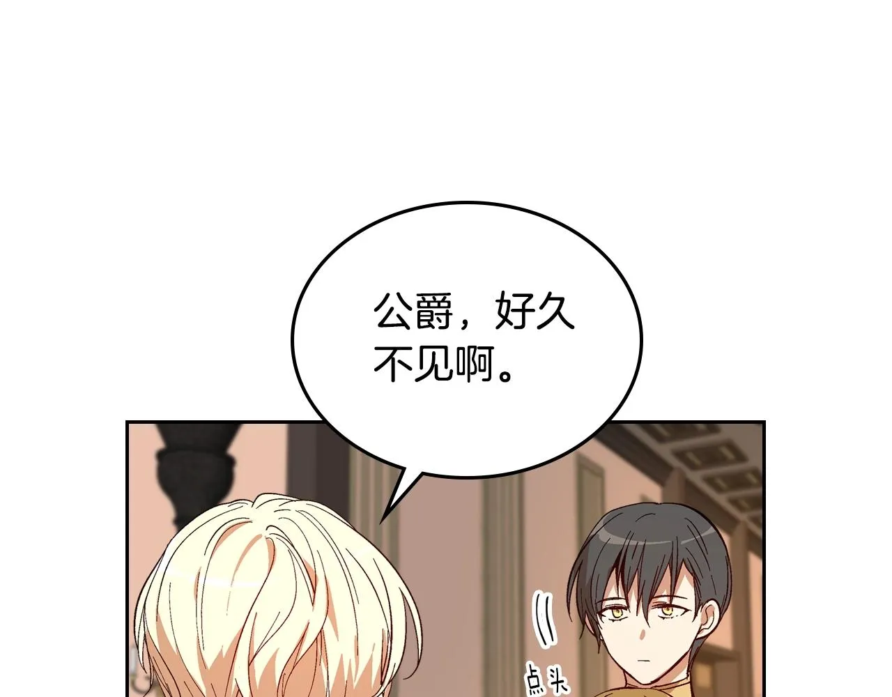 第87话 面对情敌 第46页