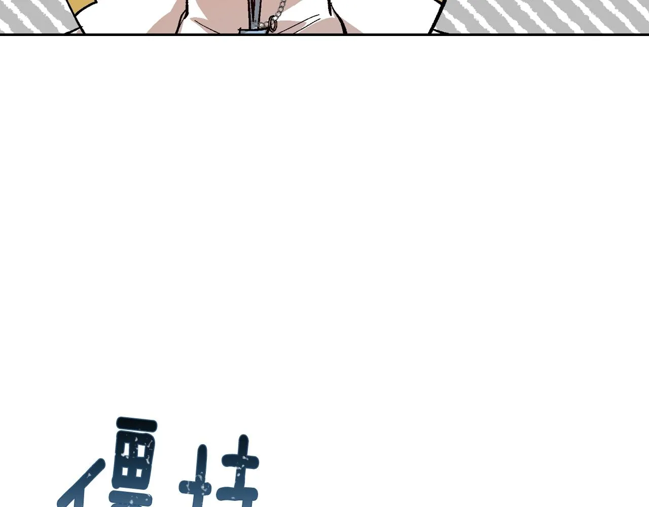 第87话 面对情敌 第50页