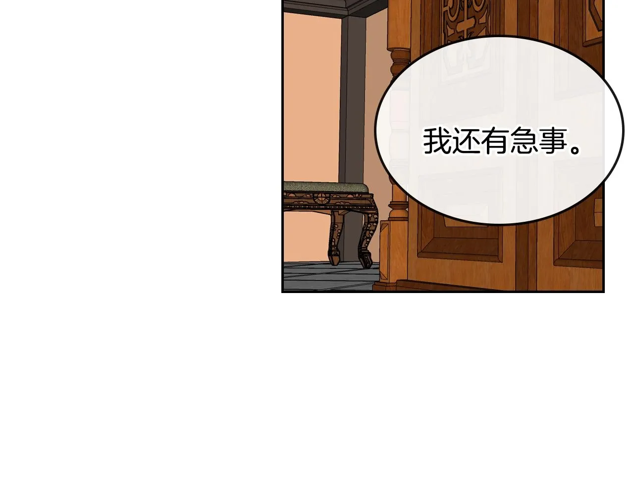 第87话 面对情敌 第54页