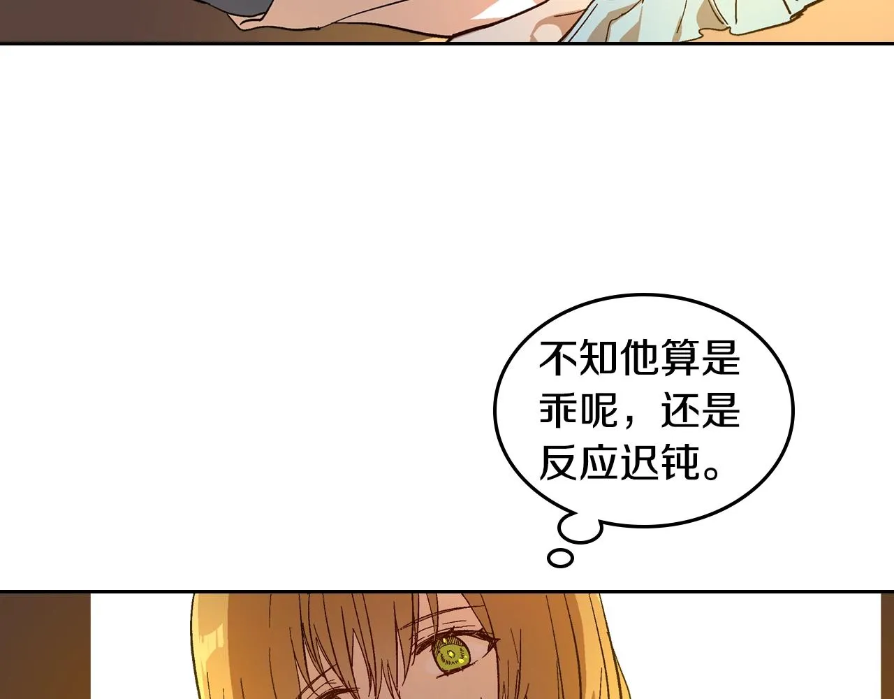 第87话 面对情敌 第58页