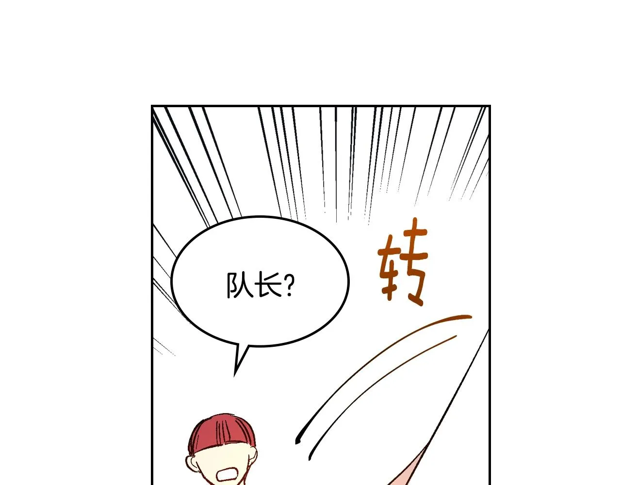 第87话 面对情敌 第82页