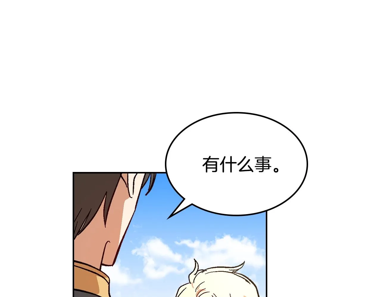 第87话 面对情敌 第87页