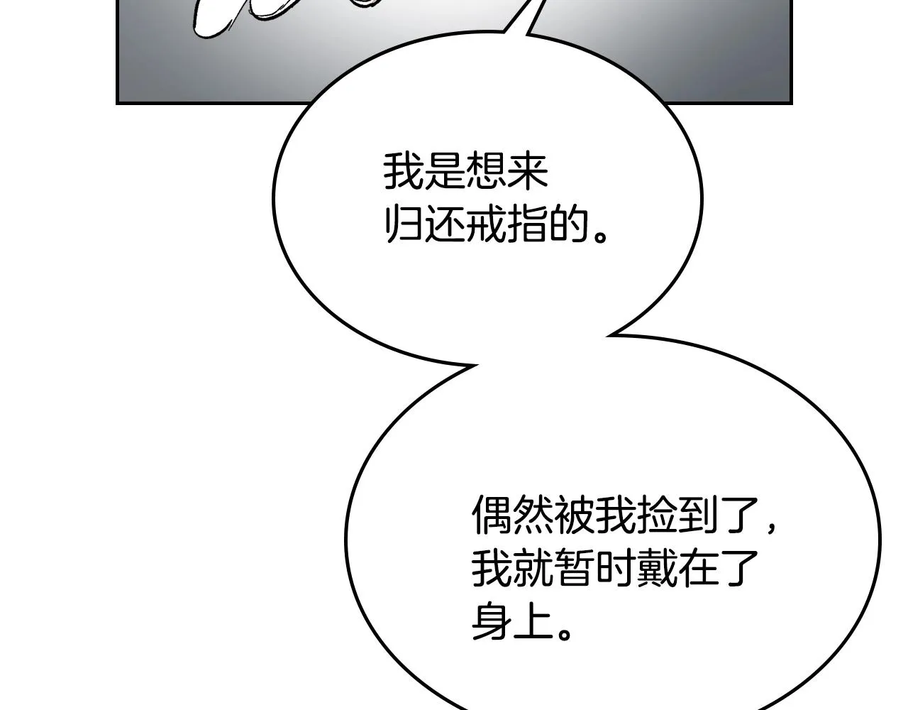 第87话 面对情敌 第90页