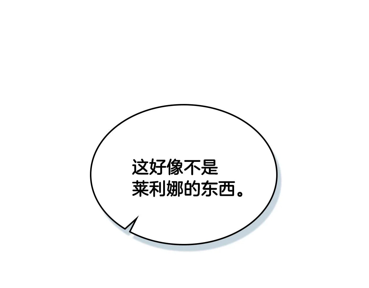 第87话 面对情敌 第99页