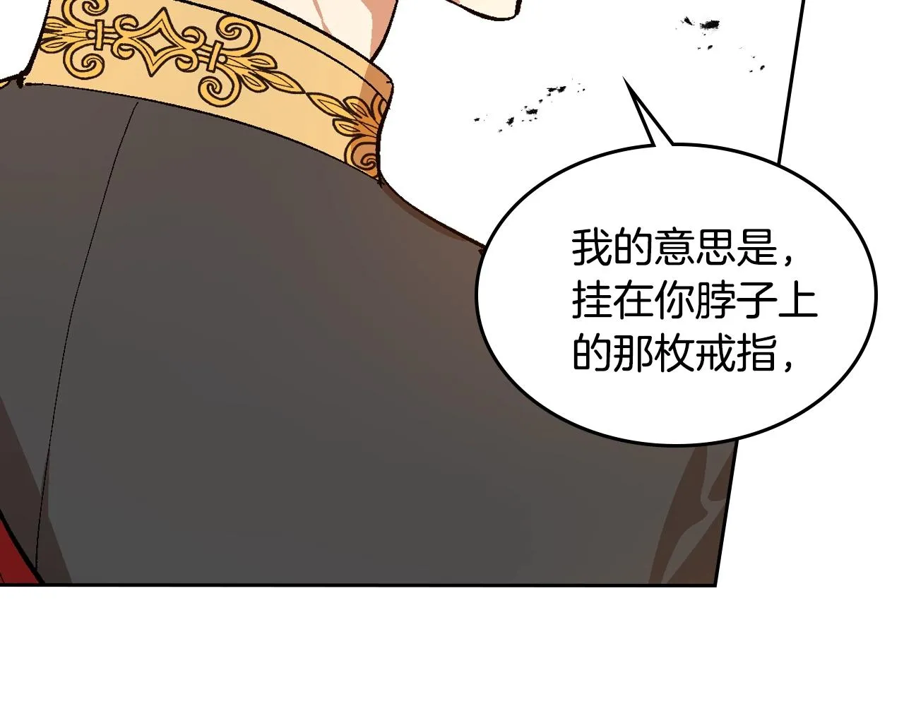第87话 面对情敌 第104页