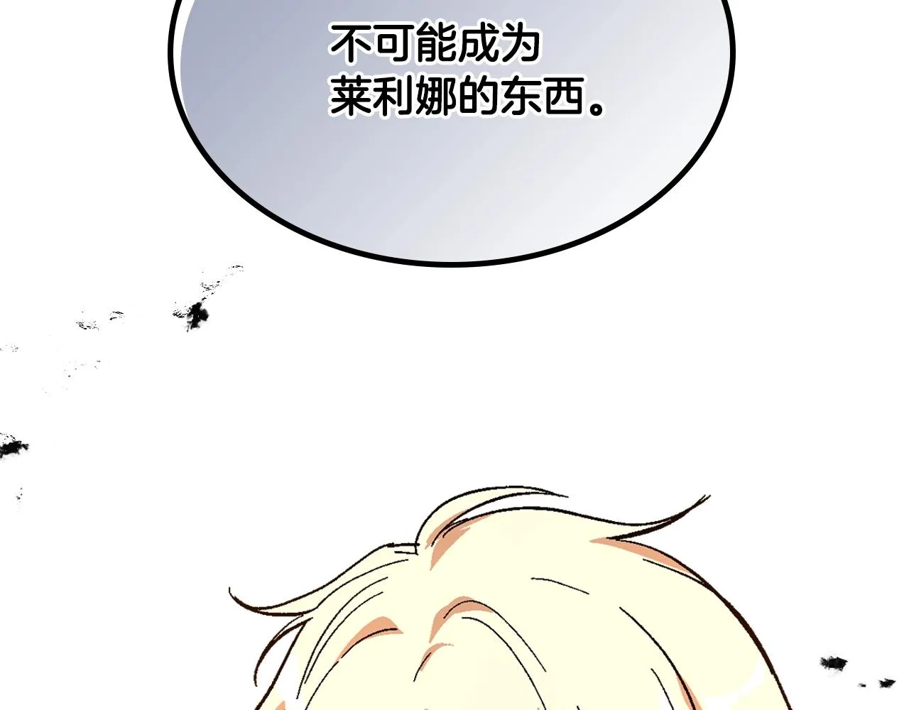 第87话 面对情敌 第106页