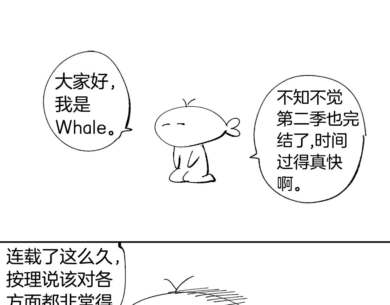 第87话 面对情敌 第112页